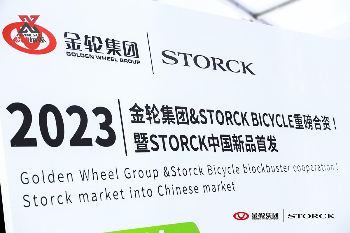 金轮集团&STORCK BICYCLE重磅合资暨STORCK中国新品首发